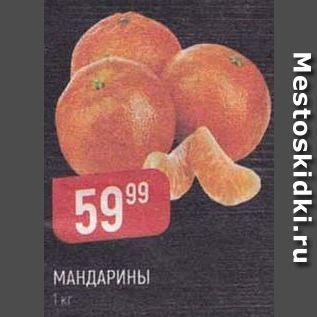 Акция - Мандарины