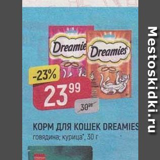 Акция - Корм для кошек DREAMIES