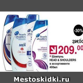 Акция - Шампунь HEAD & SHOULDERS