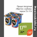 Магазин:Магнолия,Скидка:Продукт йогуртный
«Фруттис» клубникаперсик 5% 115г 