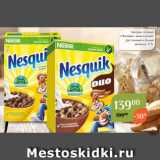 Магазин:Магнолия,Скидка:Завтрак готовый
«Несквик» шоколадный/
Дуо темный и белый
шоколад 375г