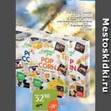 Магазин:Магнолия,Скидка:Попкорн сладкий/
соленый/сырный
для микроволновой печи
«Хороший день»
85г/100г