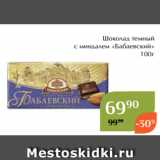 Магазин:Магнолия,Скидка:Шоколад темный
с миндалем «Бабаевский»
100г