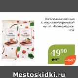Магазин:Магнолия,Скидка:Шоколад темный
с цельным фундуком
«Бабаевский»
200г
