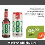 Магнолия Акции - Пиво светлое
пастеризованное
«387 особая варка»
0,45л
