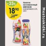 Магазин:Перекрёсток,Скидка:Напиток кисломолочный Имунеле 1,2%