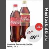 Пятёрочка Акции - Напитки Coca-Cola; Sprite; Fanta