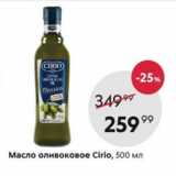 Магазин:Пятёрочка,Скидка:Масло оливковое Cirio