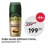 Пятёрочка Акции - Кофе Jacobs Millicano Crema