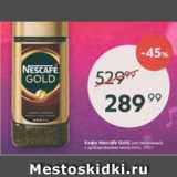 Пятёрочка Акции - Кофе Nescafe Gold