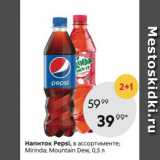 Пятёрочка Акции - Напитки Pepsi, Mirinda