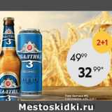 Магазин:Пятёрочка,Скидка:Пиво Балтика №3 4,8%