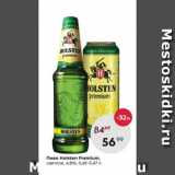 Пятёрочка Акции - Пиво Holsten Premium 4,8%
