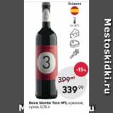 Пятёрочка Акции - Вино Monte Toro №3