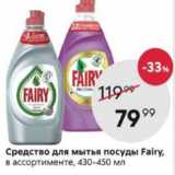 Пятёрочка Акции - Средство для мытья посуды FAIRY 