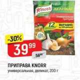 Верный Акции - ПРИПРАВА KNORR 