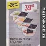 Верный Акции - ТВОРОЖНЫЙ ПРОДУКТ ДАНИССИМО