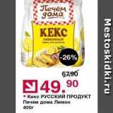 Оливье Акции - Кекс Русский продукт