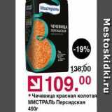 Магазин:Оливье,Скидка:Чечевица красная колотая МИСТРАЛЬ 