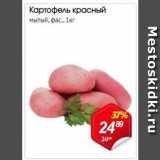 Магазин:Авоська,Скидка:Картофель красный мытый