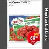 Авоська Акции - Клубника HORTEX