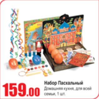Акция - Набор Пасхальный