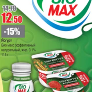 Акция - Йогурт Био макс 3,1%