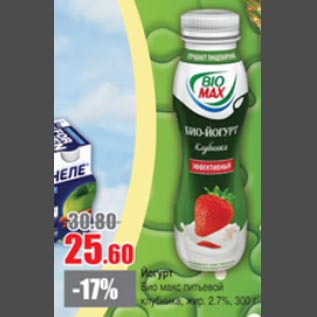 Акция - Йогурт Био макс питьевой 2,7%