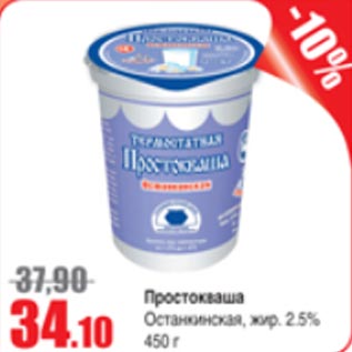 Акция - Простокваша Останкинская 2,5%