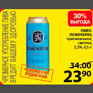 Акция - Пиво Ловенбрау 5,2%