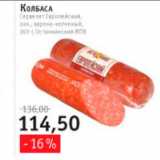 Виктория, Квартал, Дёшево Акции - колбаса сервелат Европейский
