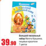 Магазин:Виктория,Скидка:Большой пасхальный набор rnМагета Крашенка