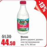 Магазин:Виктория,Скидка:Молоко Домик в деревне 3,7%