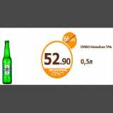 Дикси Акции - ПИВО Heineken 5%
0,5л

