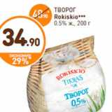 Дикси Акции - ТВОРОГ
Rokiskio***
0.5% ж., 200 г