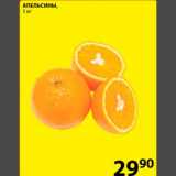 Магазин:Пятёрочка,Скидка:апельсины