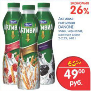 Акция - АКТИВИА ПИТЬЕВАЯ DANONE