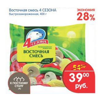 Акция - Восточная смесь 4 Сезона