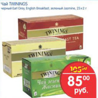 Акция - ЧАЙ TWININGS