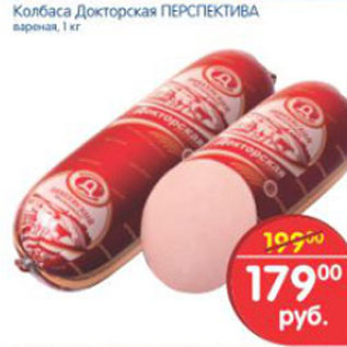 Акция - КОЛБАСА ДОКТОРСКАЯ ПЕРСПЕКТИВА