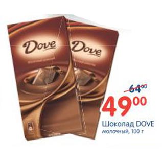 Акция - Шоколад Dove