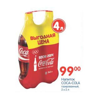 Акция - Напиток Coca-cola