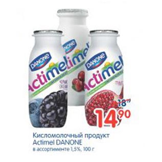 Акция - Кисломолочный продукт Actimel Danone