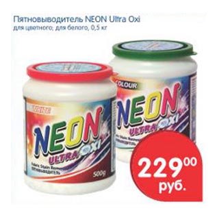 Акция - Пятновыводитель Neon Ultra Oxi