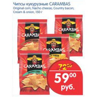 Акция - Чипсы кукурузные Carambas