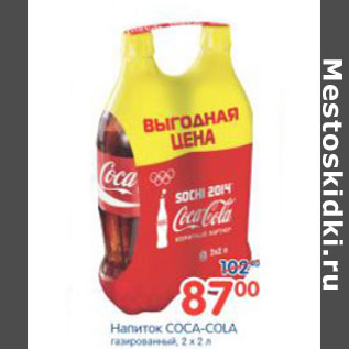 Акция - НАПИТОК COCA-COLA