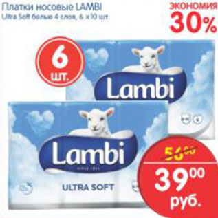 Акция - ПЛАТКИ НОСОВЫЕ LAMBI