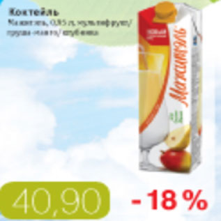 Акция - КОКТЕЛЬ