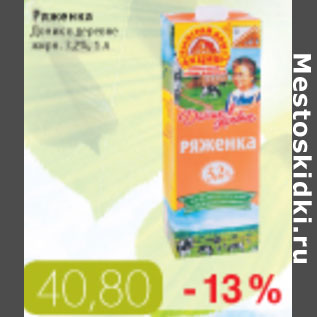 Акция - РЯЖЕНКА ДОМИК В ДЕРЕВНЕ