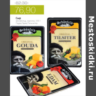 Акция - СЫР GOUDA